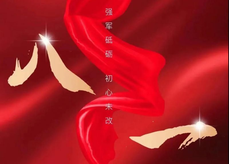 八一寄語：向人民解放軍致敬！向順成集團的全體退役軍人致以節(jié)日的問候！