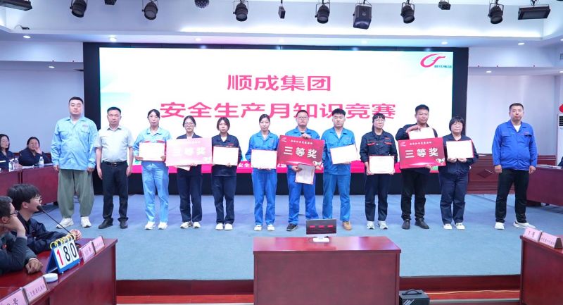 以賽促學(xué)、以學(xué)促用！河南順成集團(tuán)舉辦安全知識(shí)競(jìng)賽